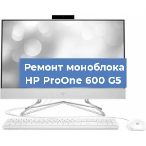 Замена разъема питания на моноблоке HP ProOne 600 G5 в Челябинске
